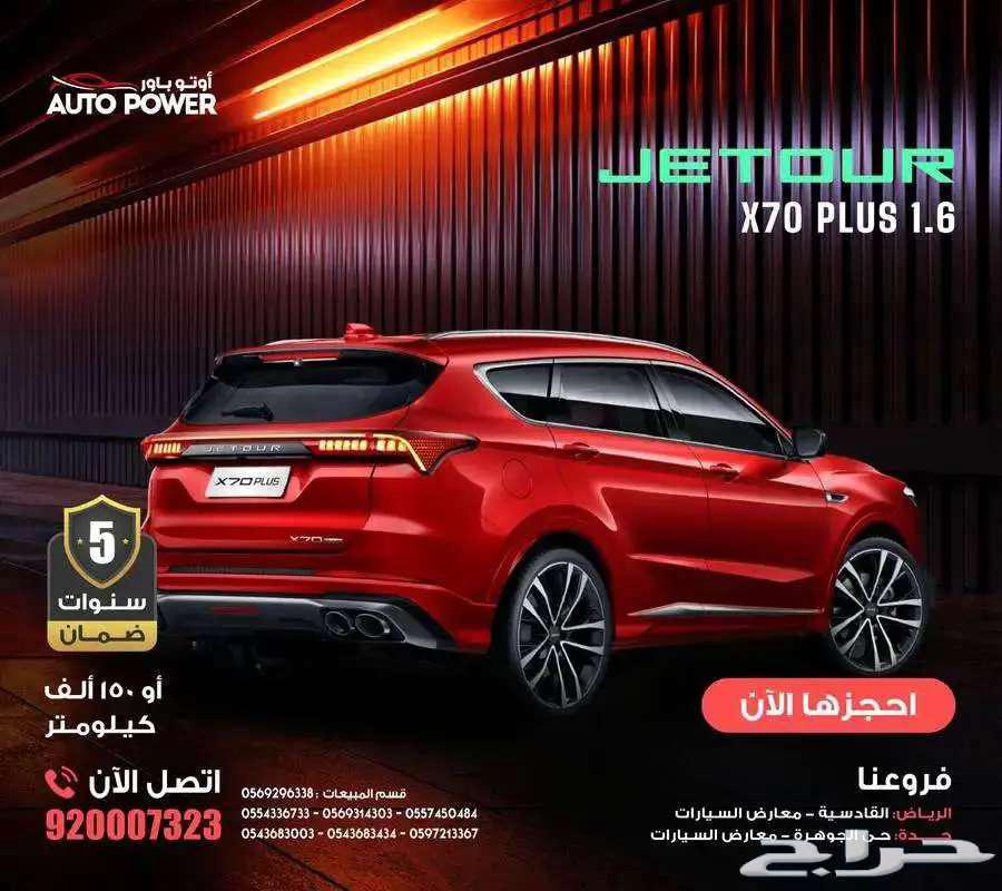 جيتور X70 بلس 2024 لاكجرى فل كامل63277339296514111