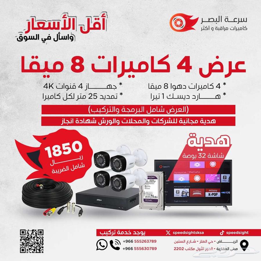 4 كاميرات مراقبة دهوا 5 ميجا و جهاز DVR وهاردسك1 تيرا63181993430145114