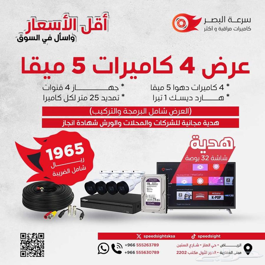 4 كاميرات مراقبة دهوا 5 ميجا و جهاز DVR وهاردسك1 تيرا63181993430145112