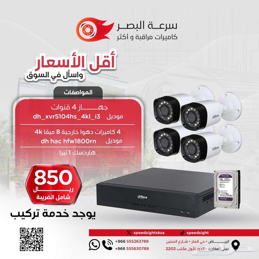4 كاميرات مراقبة دهوا 5 ميجا و جهاز DVR وهاردسك1 تيرا63181993430145113