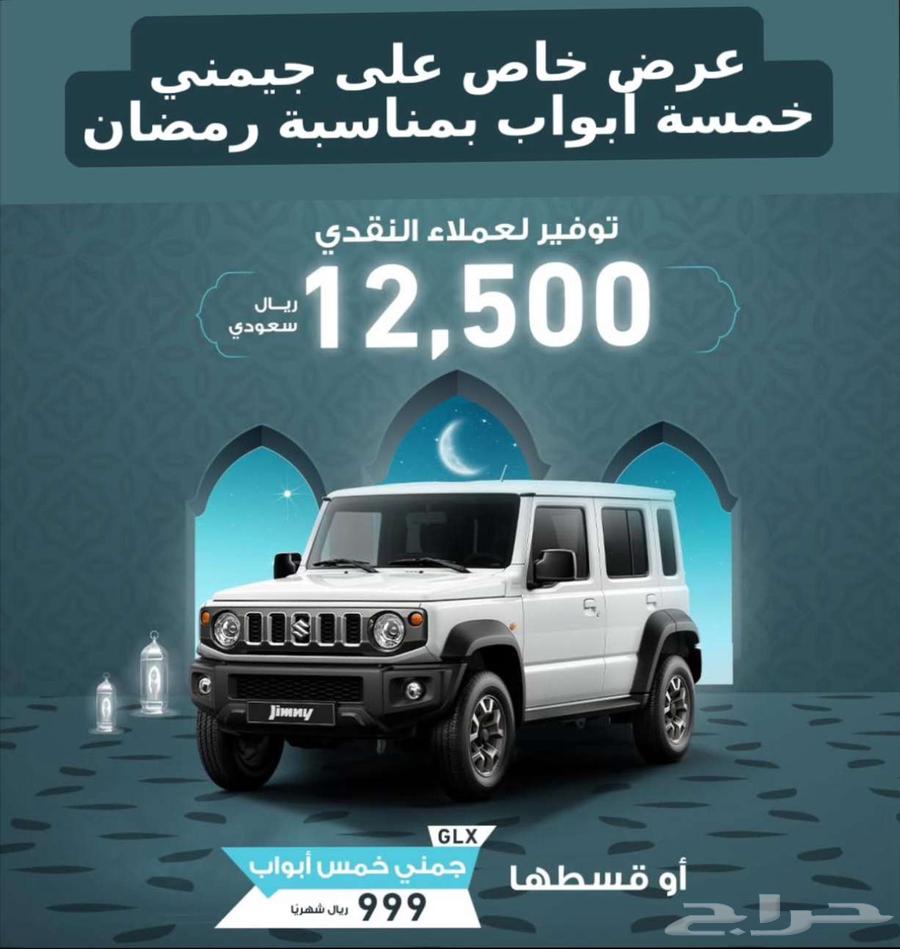 سوزوكي 2025 جميع الفئات عروض رمضان63278087706243110