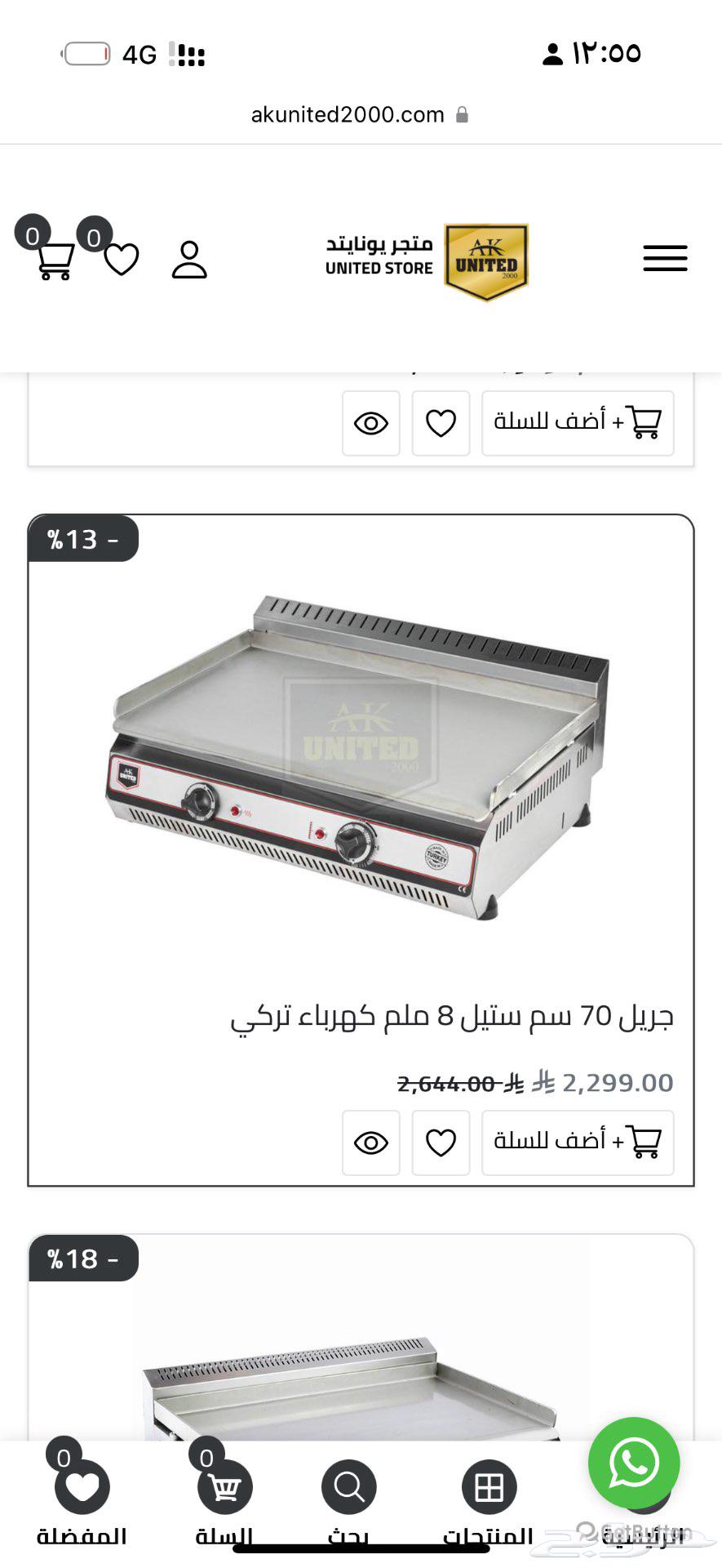 جريل برجر 70 سم ستيل8 ملم كهربا مستعمل مره وحده اخو الجديد63180570785026111