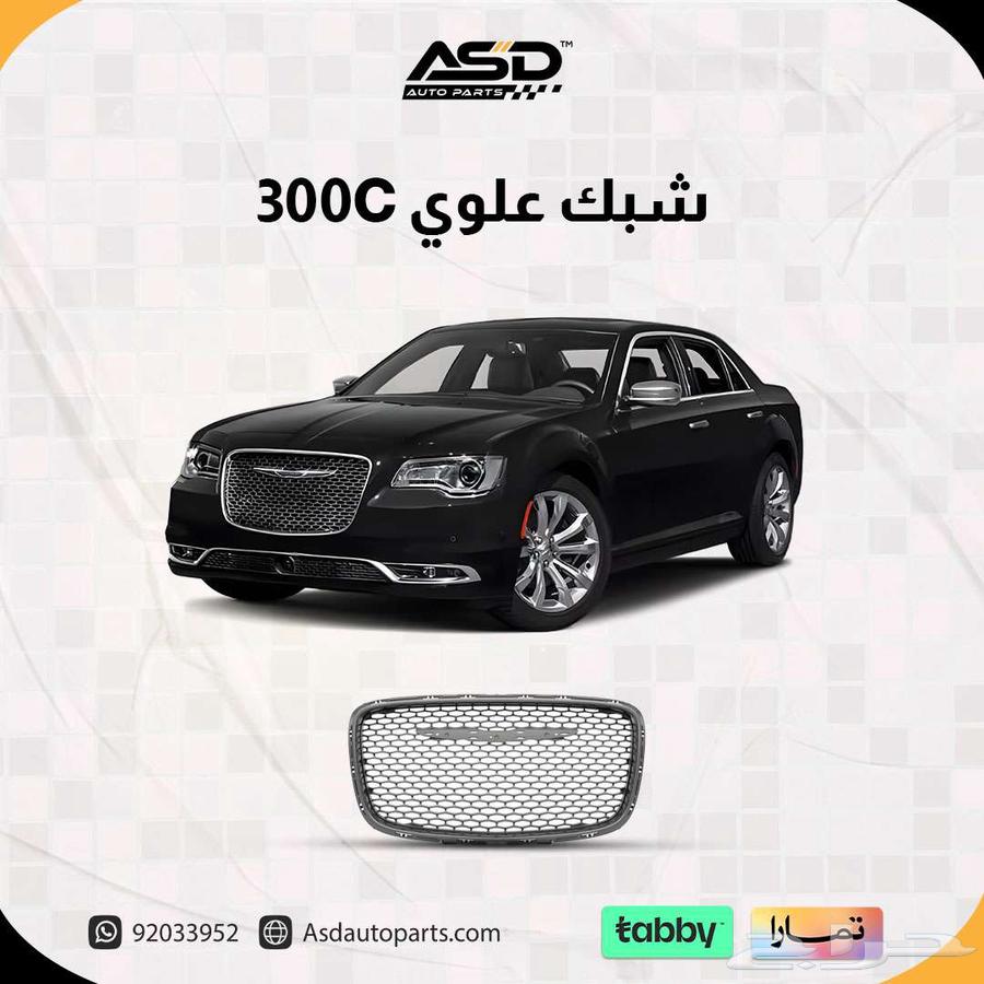 شبك علوي 300C كرايسلر63275080358017110