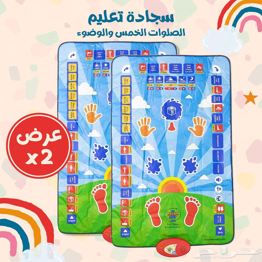 عرض مميز 2 سجادة تعليم الصلاة والوضوء التفاعلية63311502310657111