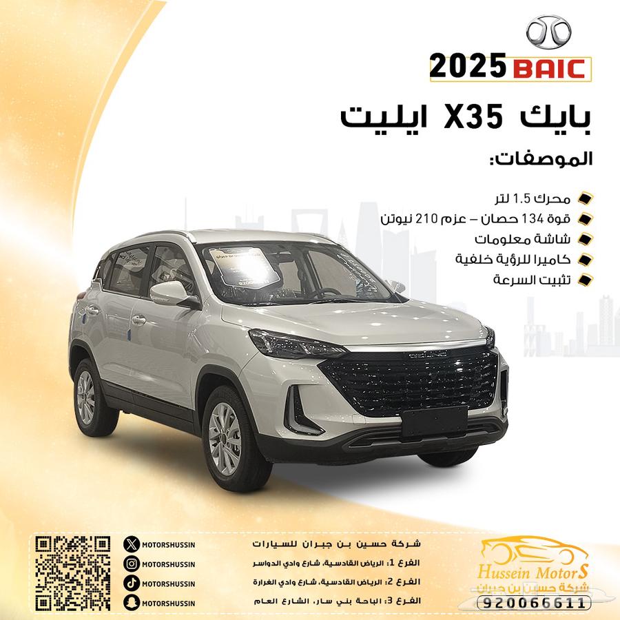 بايك X35 ايليت 2025 الوكيل بوابه العربات63518204008065110