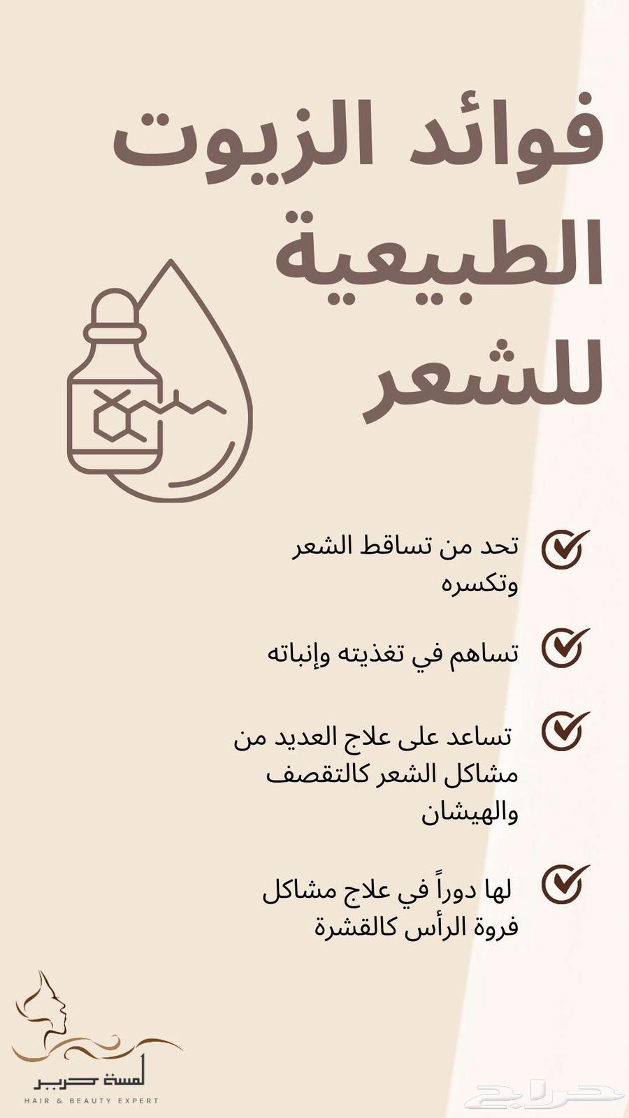 زيت لمسة حرير63177685046785112