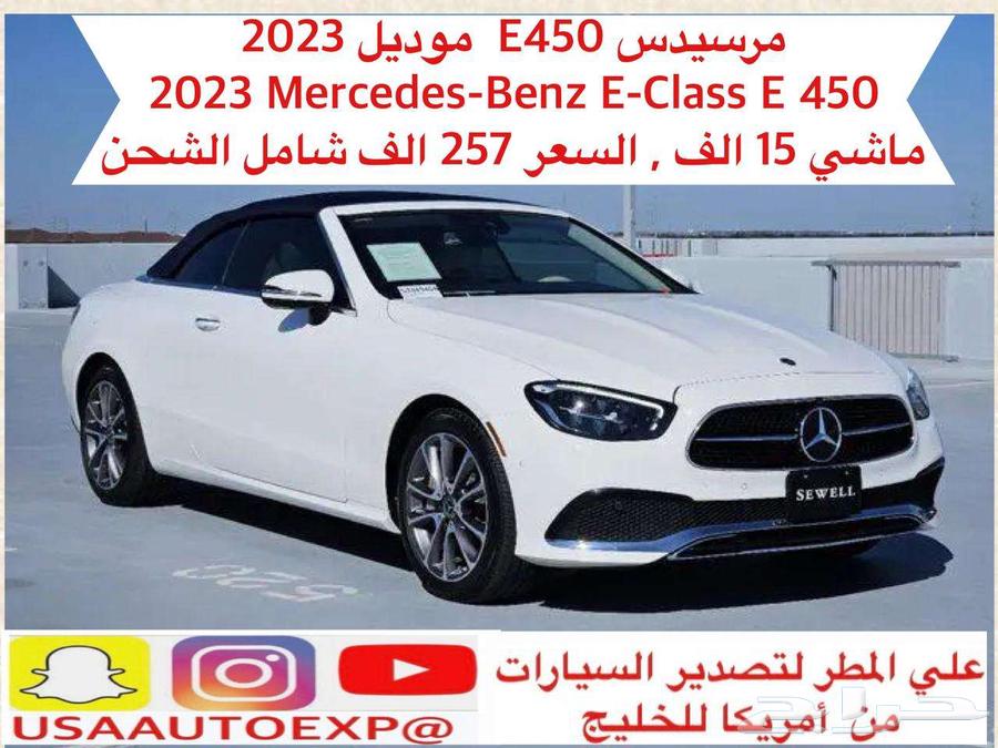 للبيع مرسيدس E450 موديل 2023 Mercedes-Benz E-Class E 45063269908975747110
