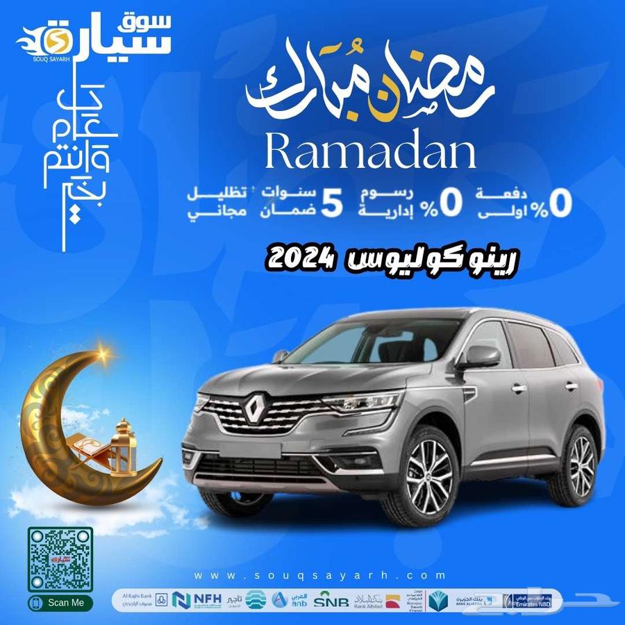 Renault Koleos Standard 2024 with thermal insulation or free camera632673745086751113