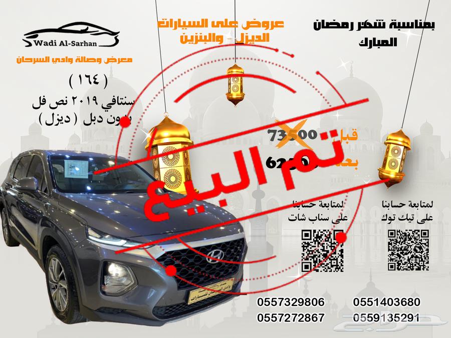 Santafe 2019 diesel, car number 164 (sold)63320555222530110