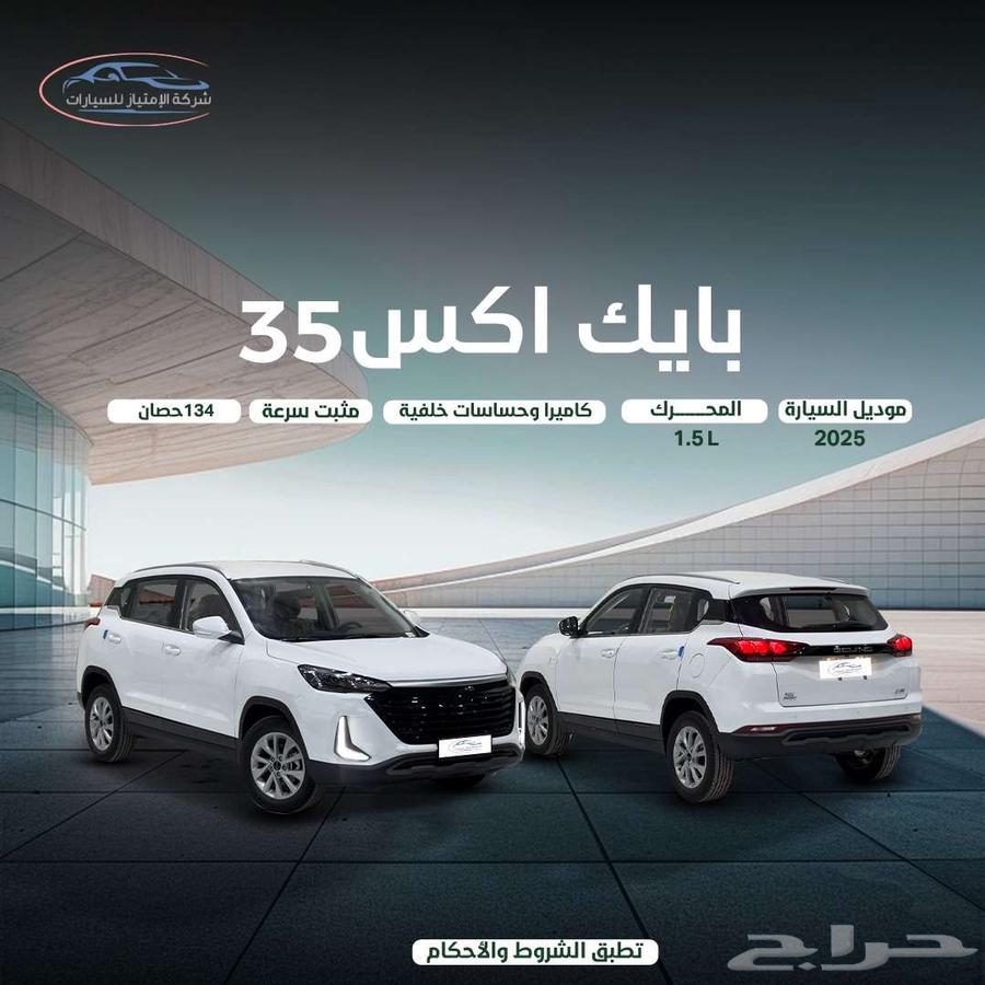 ByeK X35 Elite Model 2025 Cash and Installments Starting from 699630093948550411114