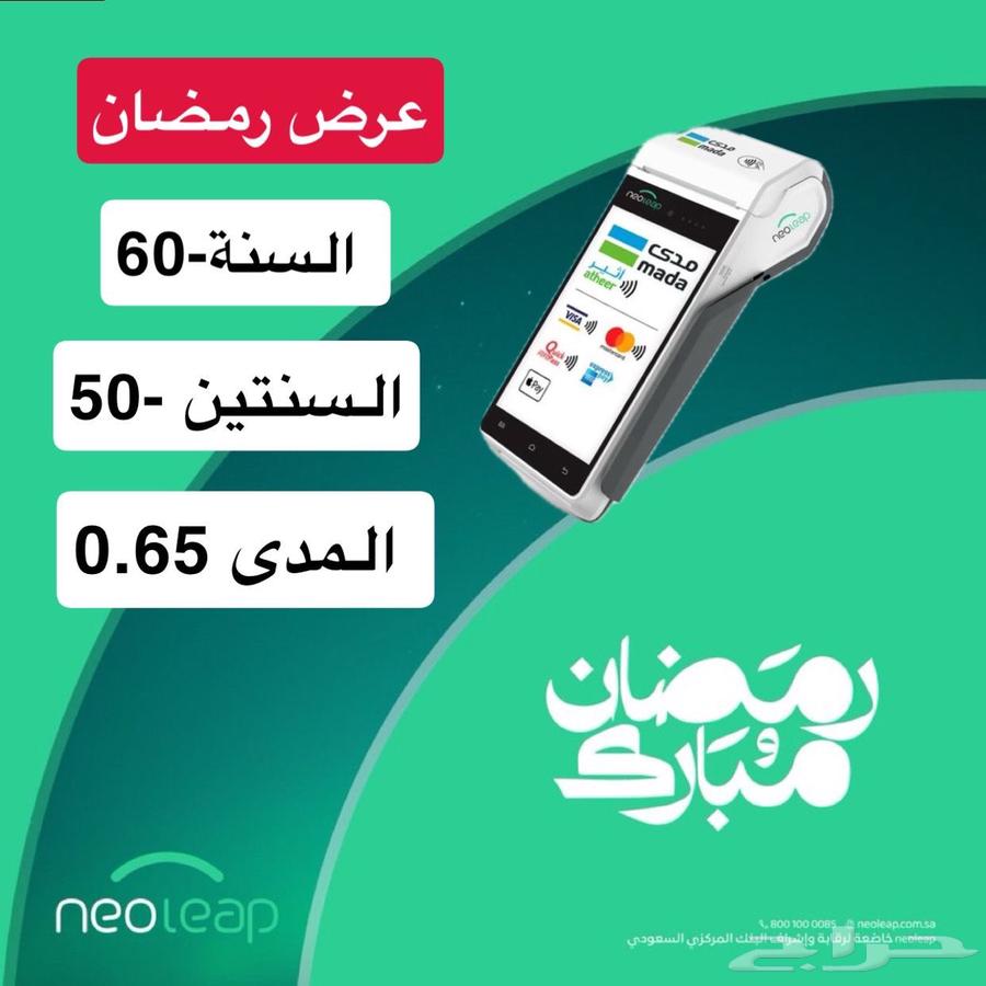 جهاز نقاط البيع نيو ليب مدى63175471661057112