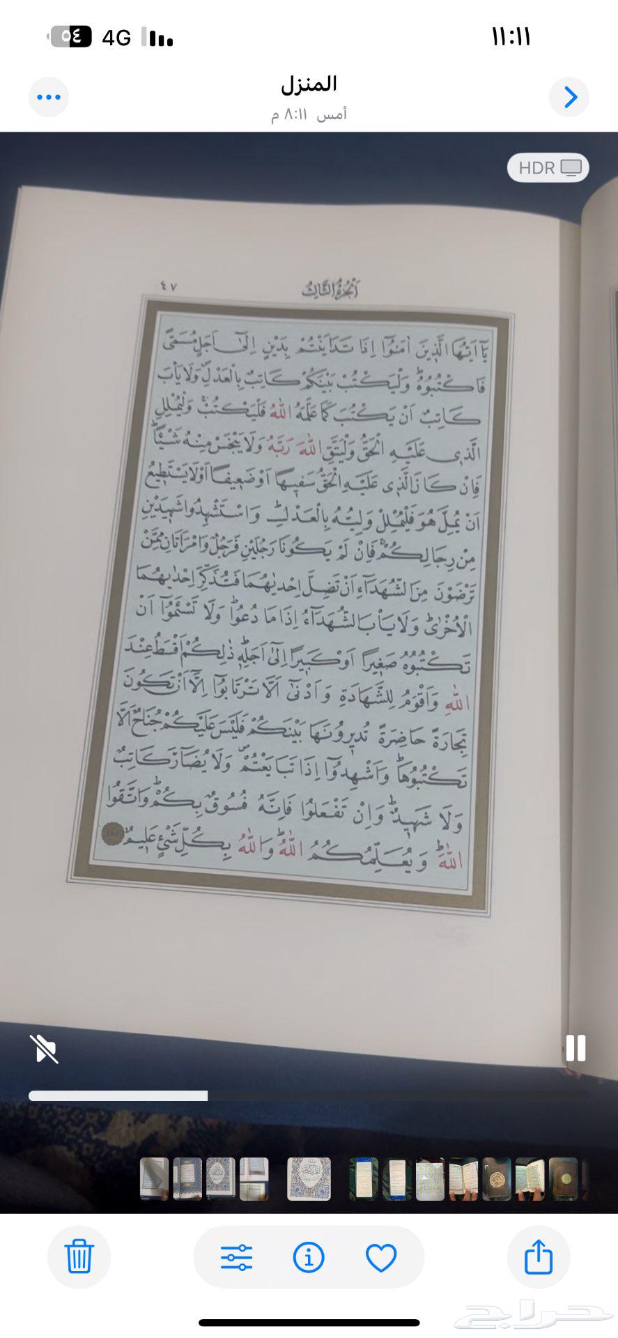 مصحف جوامعي نادر وقديم63174547205378112