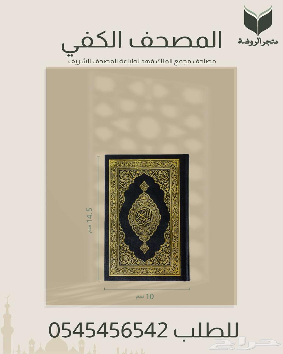 Qurans from the King Fahd Complex in Al-Madinah Al-Munawwarah63172402695427114