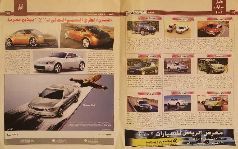 ( مباع ) صحيفة أخبار السيارات عدد معرض الرياض 200363175495452929113