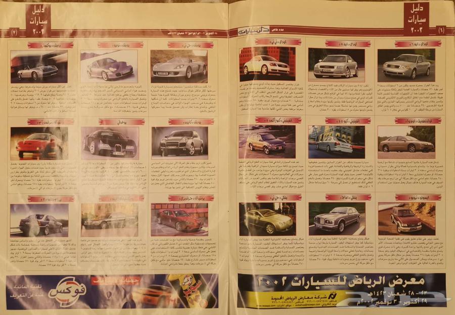 ( مباع ) صحيفة أخبار السيارات عدد معرض الرياض 200363175495452929112