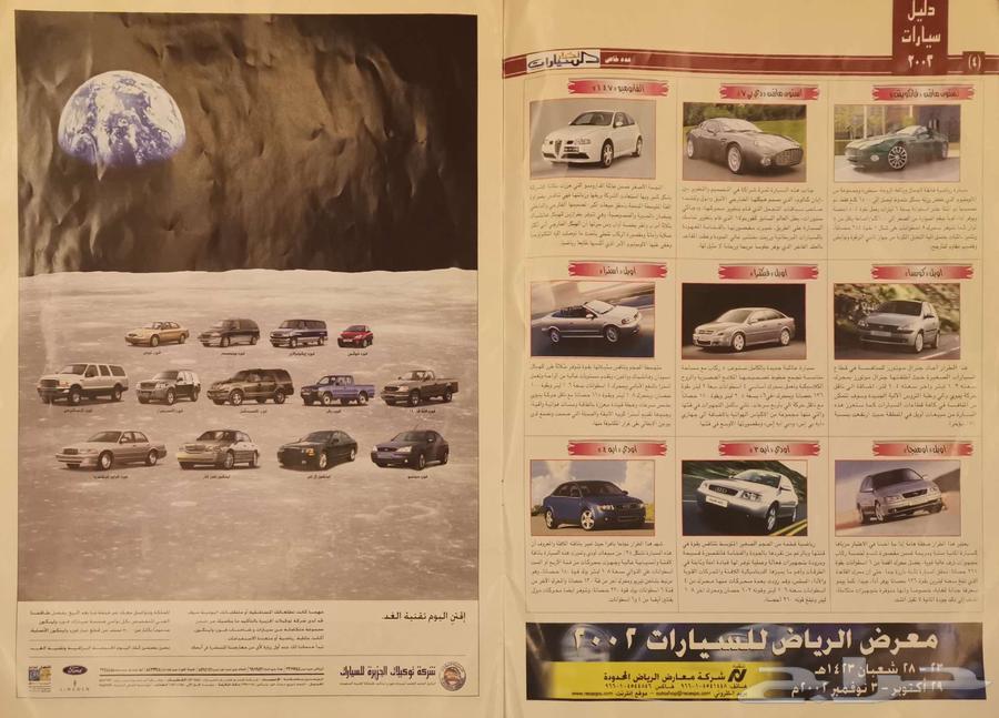 ( مباع ) صحيفة أخبار السيارات عدد معرض الرياض 200363175495452929111