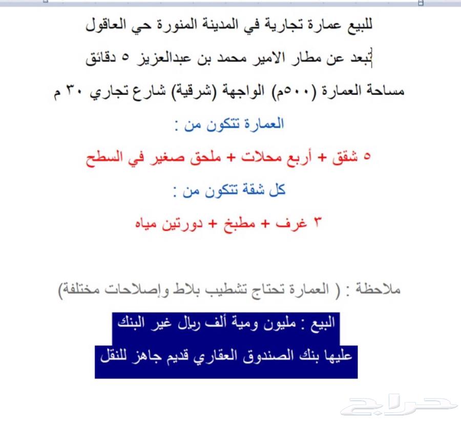 Commercial building for sale in Al-Aqool district63006892419330112