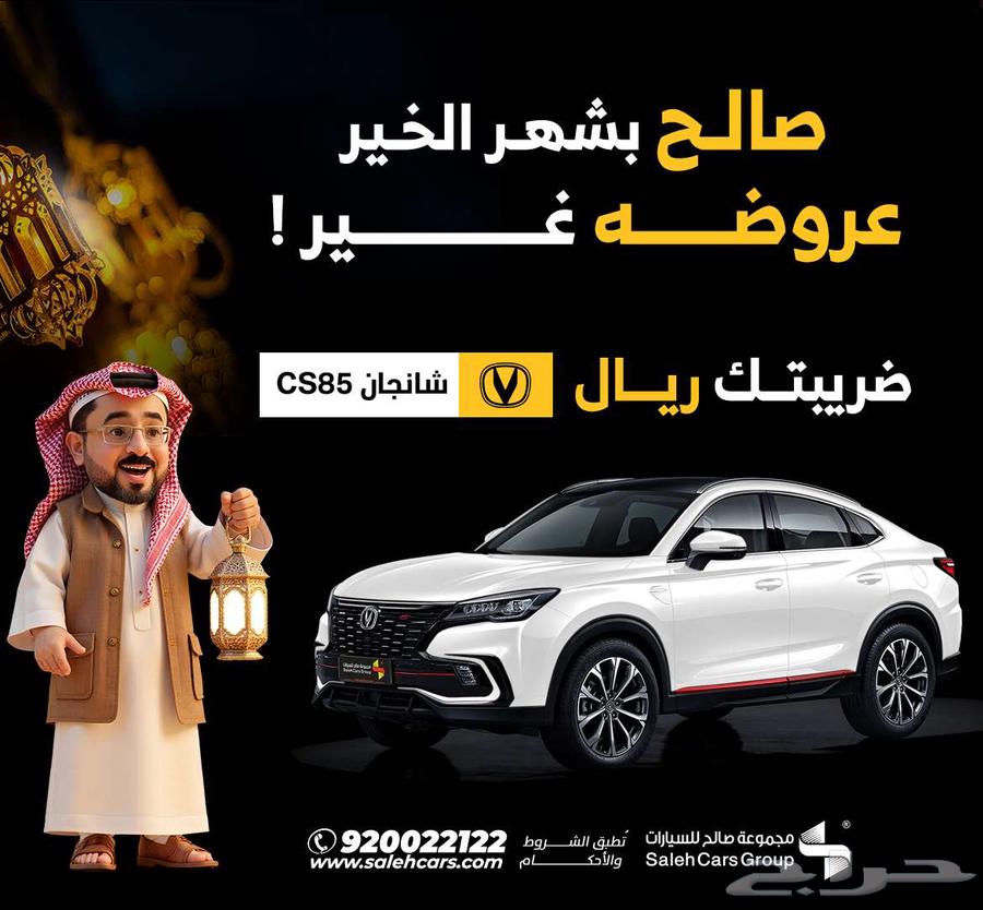 Changan CS85 Smart 2023 model, your tax is one riyal632581684774421124