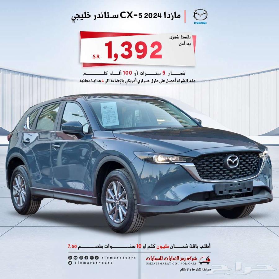 مازدا CX5 ستاندر 2024 كويتي اقل سعر63262462700545114