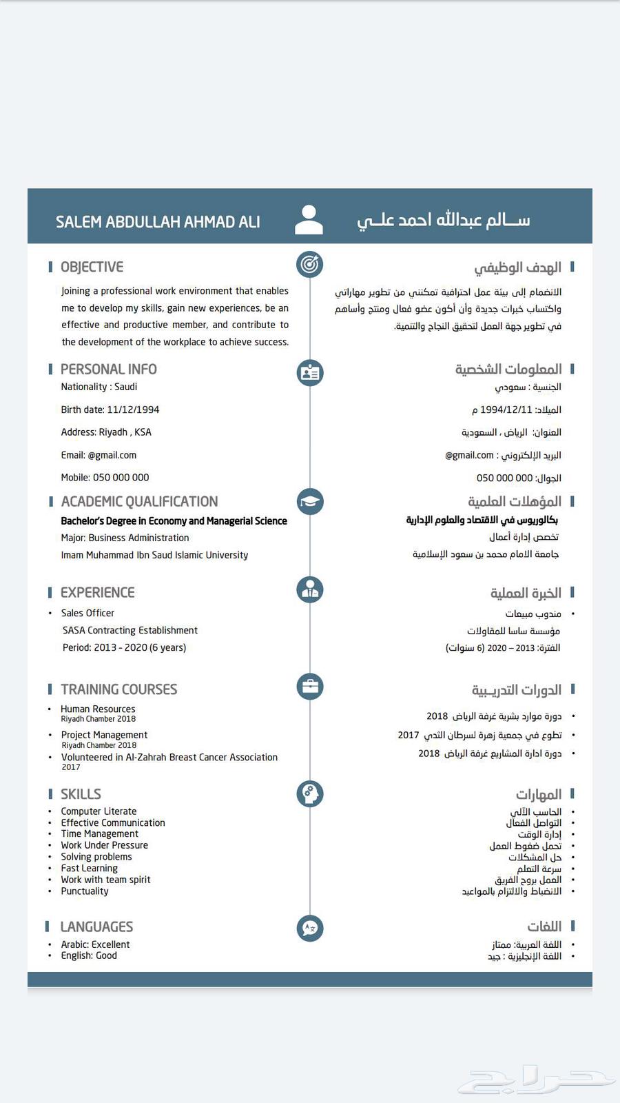 سيرة ذاتية CV (ATS)63170597883139114