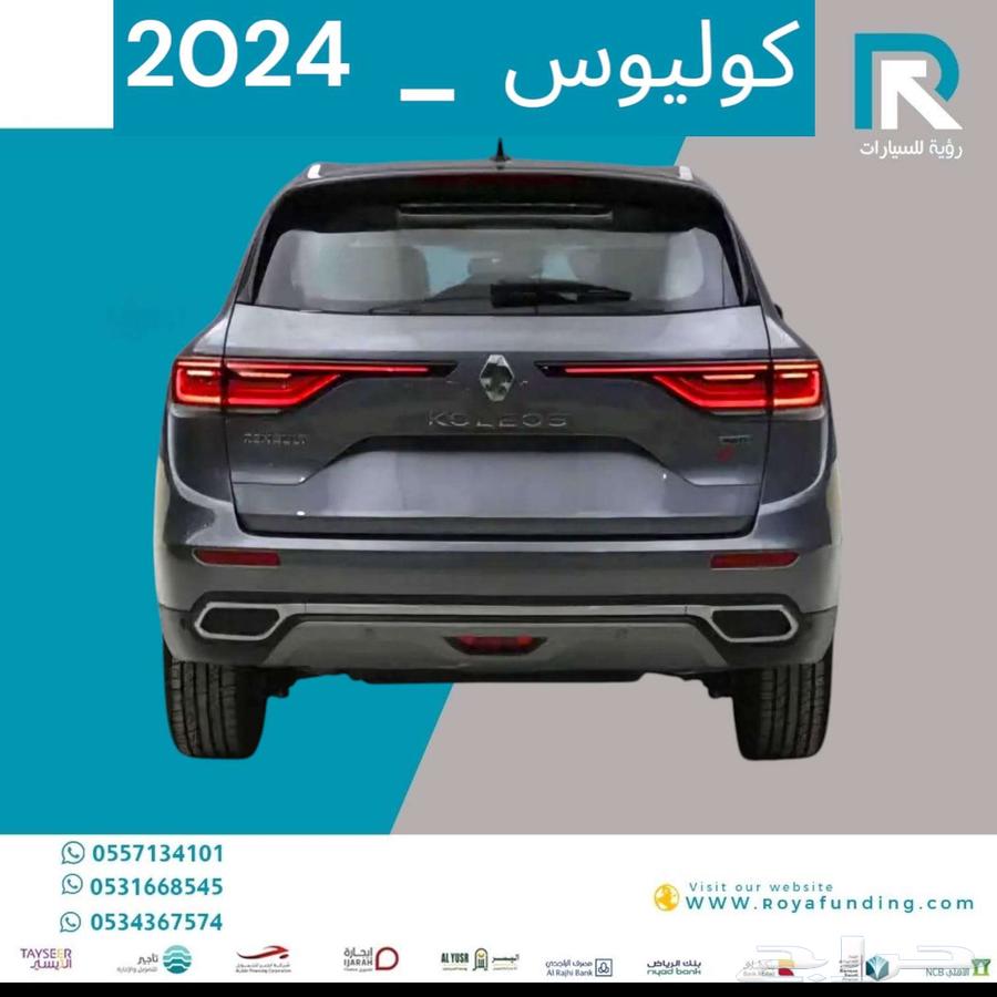 رينو_كوليوس_فل_2024_رواتب_تبدأ_من_400063257685704578112