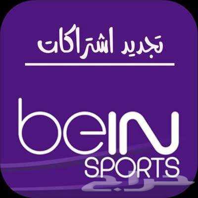 Renew your beIN subscriptions at the lowest prices (Ramadan offers)63169190854145113