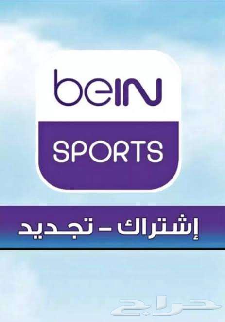 Renew your beIN subscriptions at the lowest prices (Ramadan offers)63169190854145114