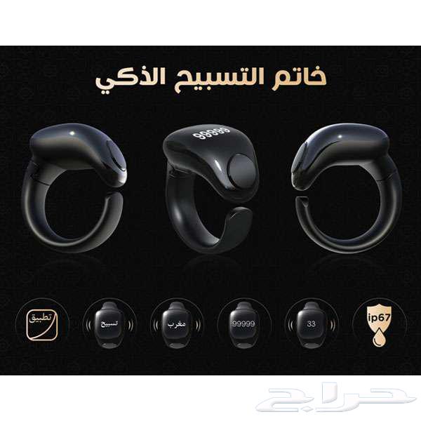 عرض رمضان خاتم تسبيح بسعر مغري63171531616130113
