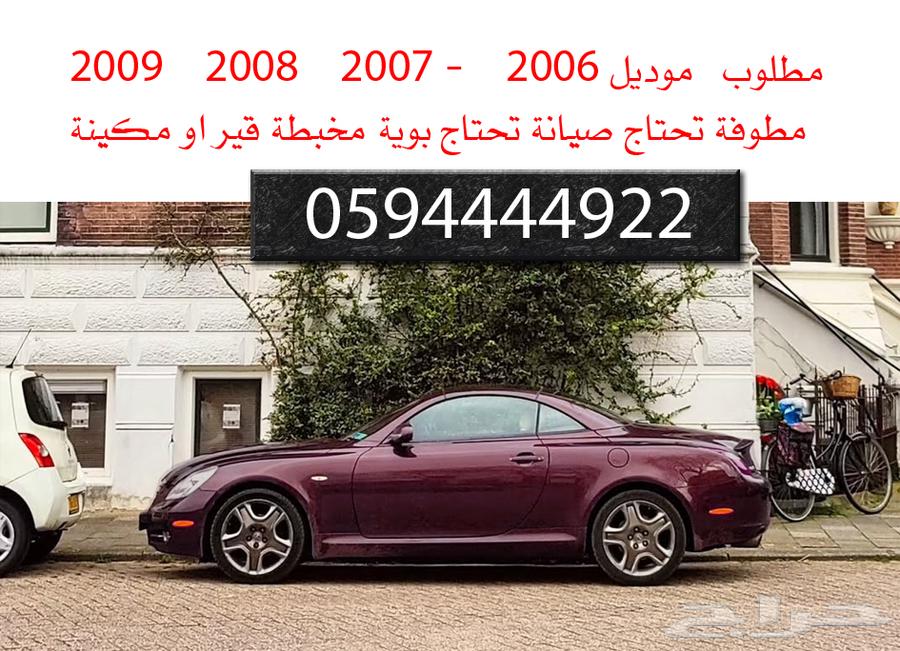 Wanted: Lexus SC 430, floating or damaged, needs repair, or non-functional.63252487891970113