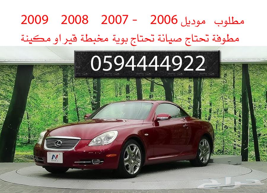 Wanted: Lexus SC 430, floating or damaged, needs repair, or non-functional.63252487891970112