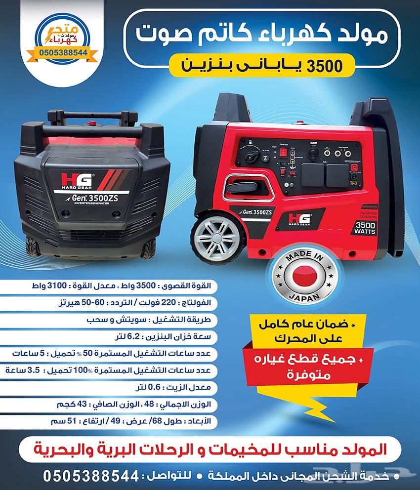 مولد كهرباء 3500 بنزين كاتم صوت دايشين ياباني سيلف63520362345987110