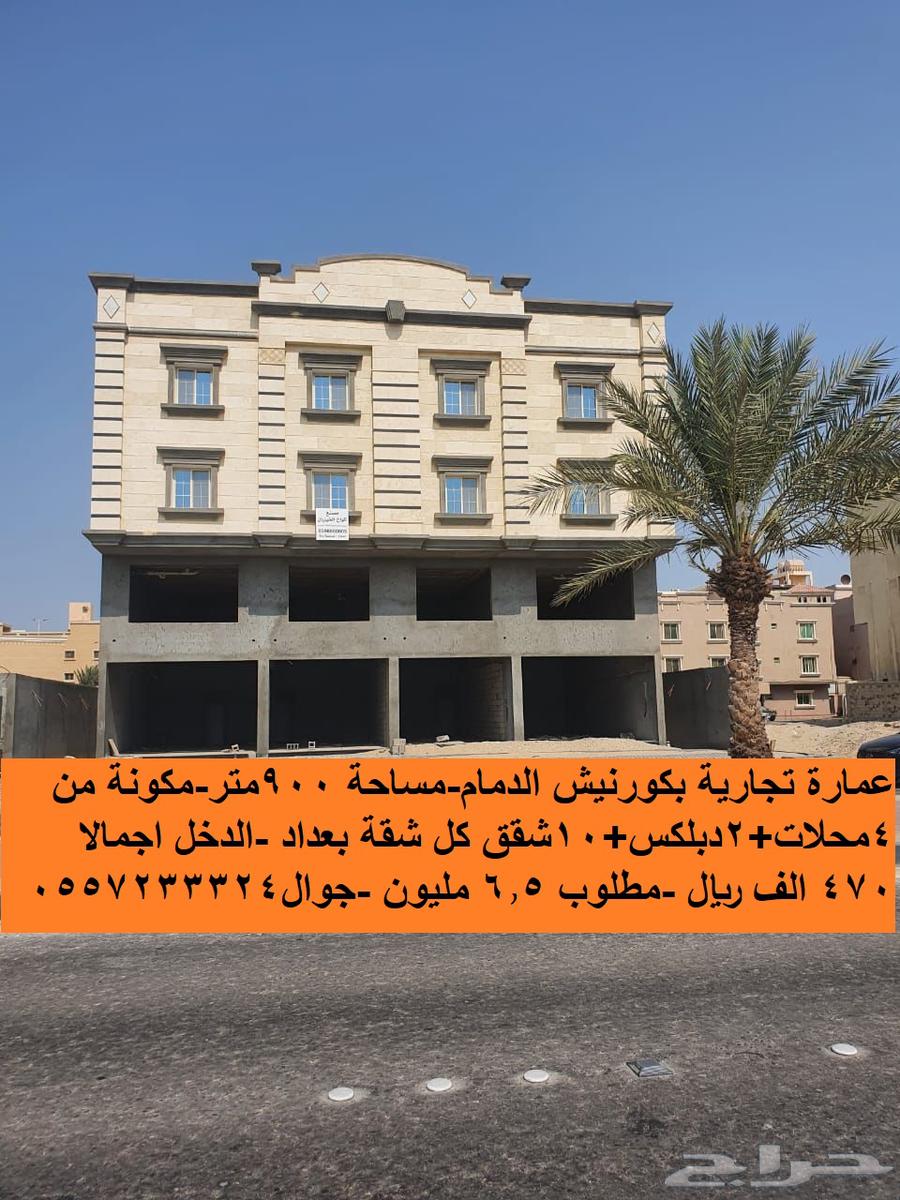 عمارة تجارية جديدة للبيع بموقع متميز بكورنيش الدمام63009818340611118
