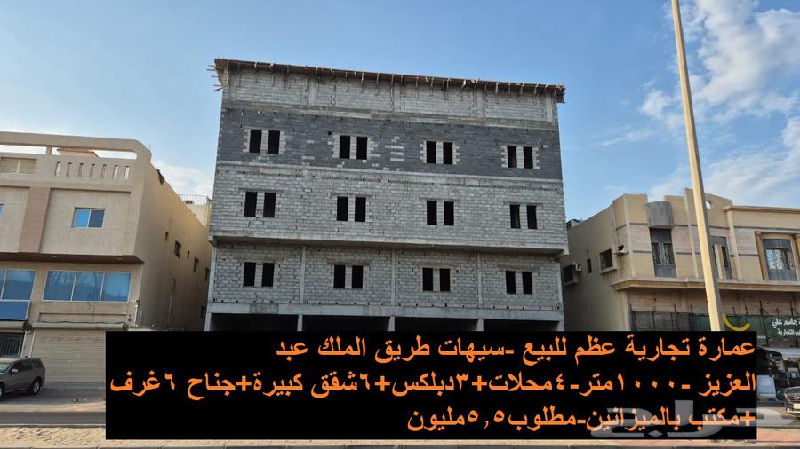 Commercial building for sale in Al-Seihat, King Abdulaziz Street630098183608341120