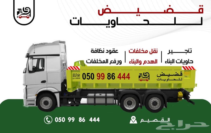 تأجير حاويات630208789282581113