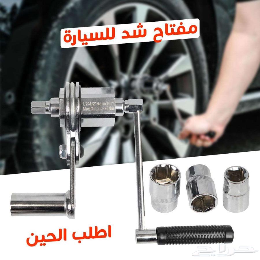 مفتاح شد للسيارة632487936976661118