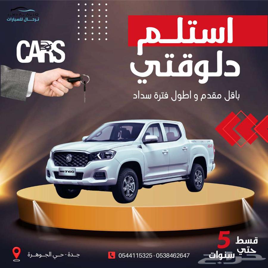 ام جي T60 202463248276700546115