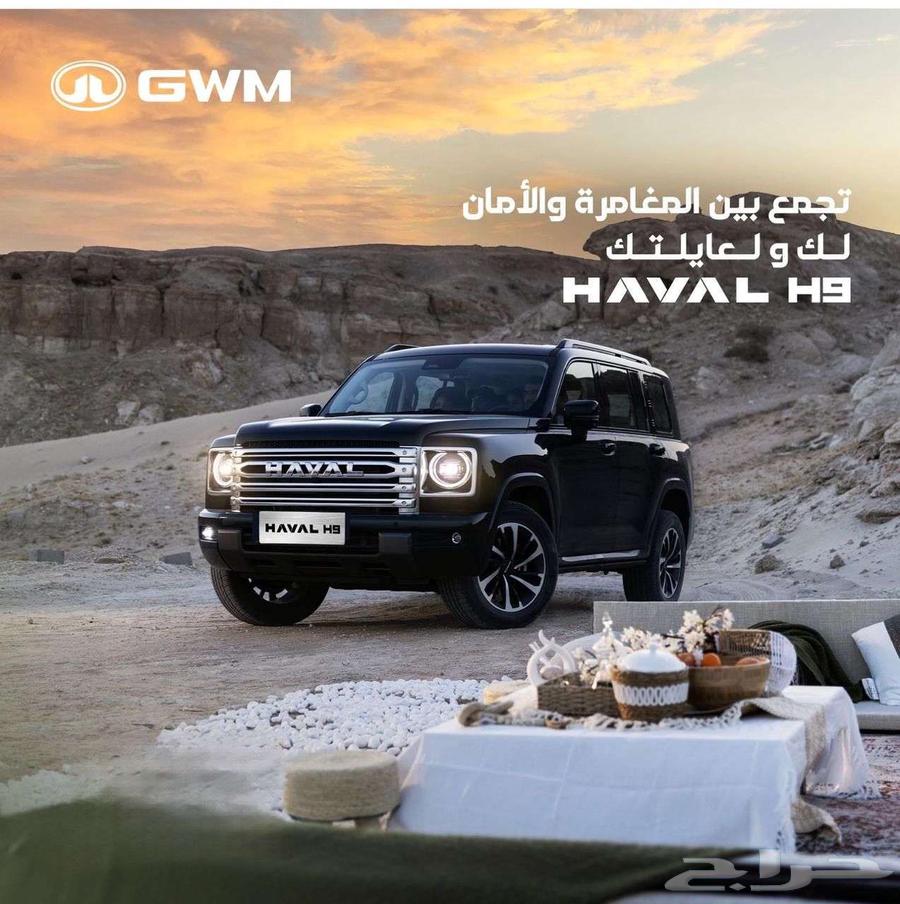 هافال اتش 9 نص فل موديل 2025632497866012171128