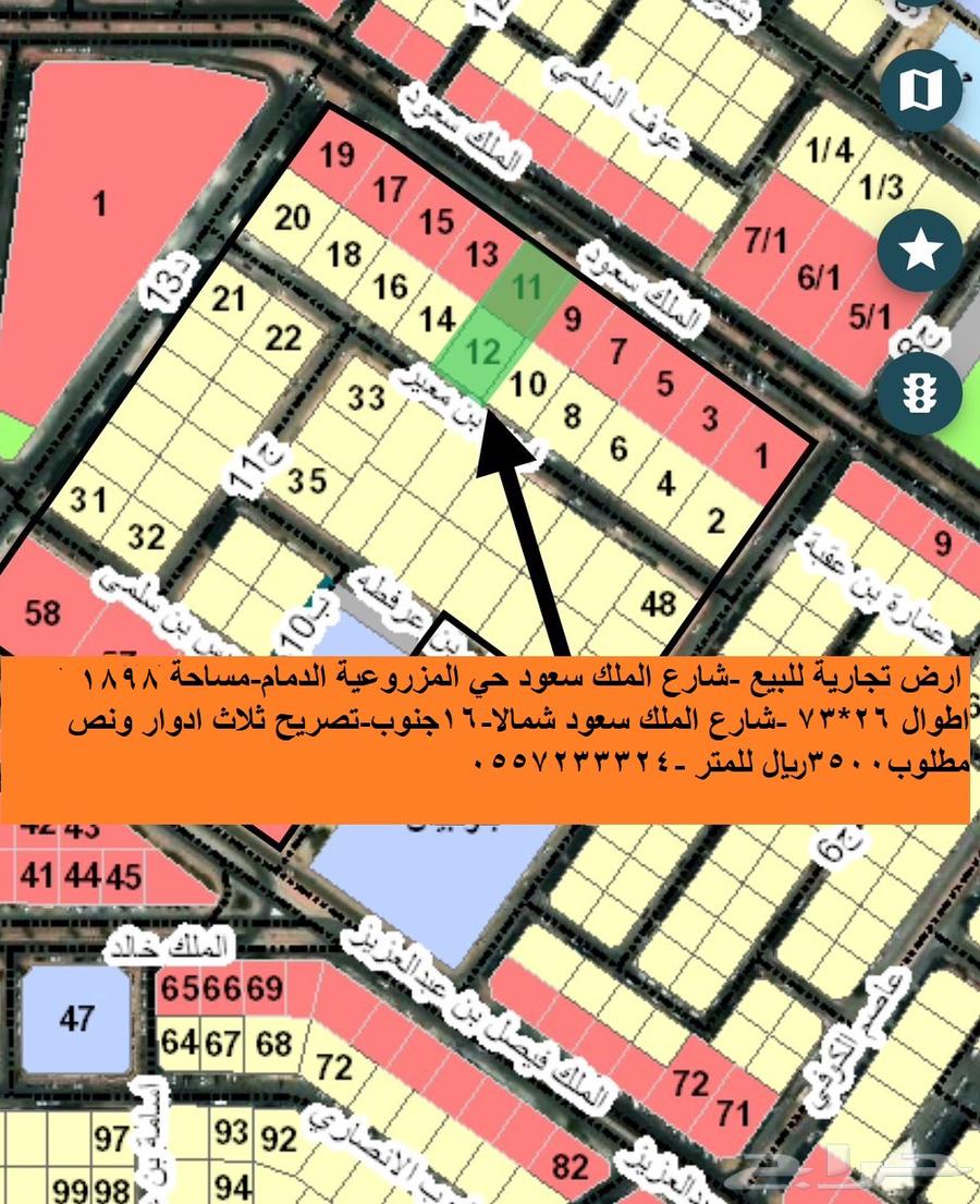 أرض تجارية للبيع شارع الملك سعود حي المزروعية الدمام628844049876511112