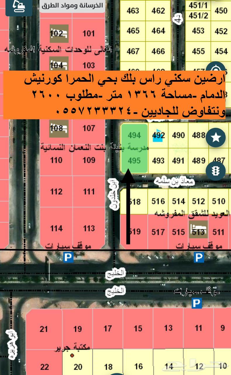 أرضين سكني راس بلك للبيع بحي الحمراء بكورنيش الدمام630147425438741126