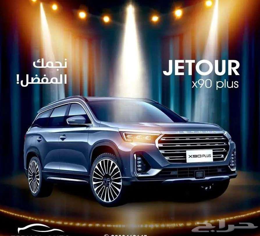 جيتور X90 بلس فل كامل موديل 2024 عرض خاص بالنقد والتقسيط632401706924811118