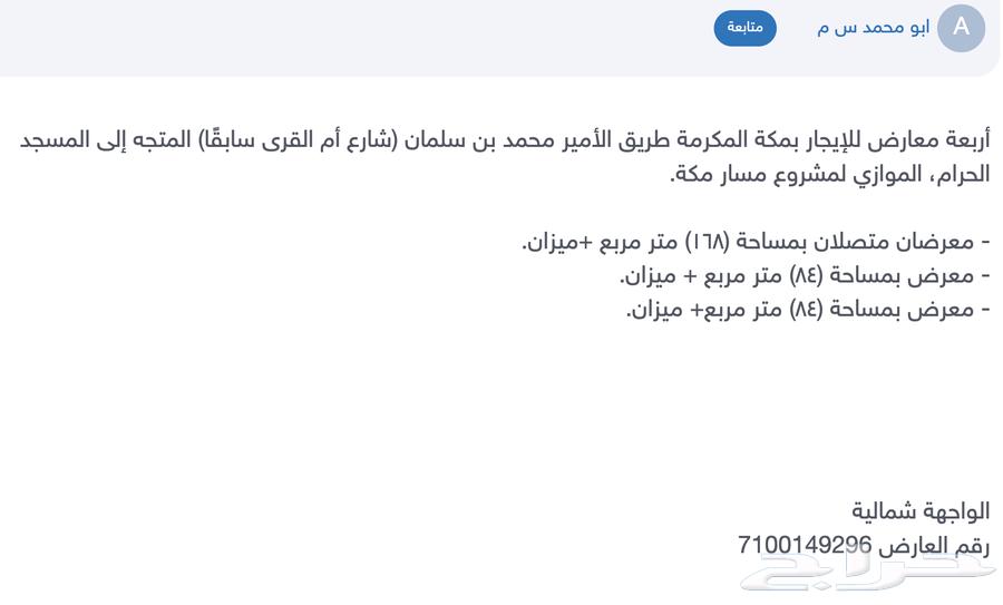 معارض للإيجار طريق الأمير محمد بن سلمان المتجه للمسجد الحرام630097178324501113