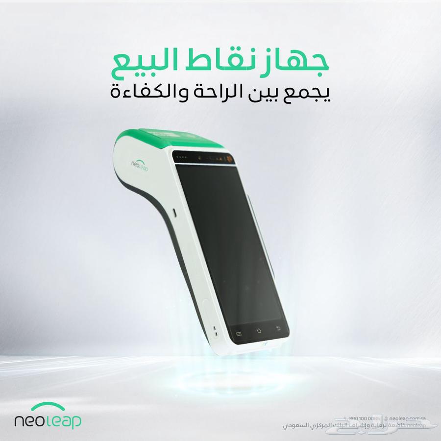 جهاز نقاط بيع الرياض631617268972831120