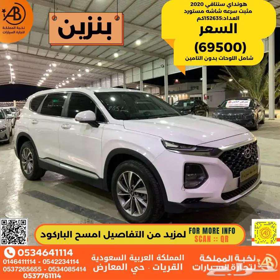 تم البيع هونداي سنتافي 2020 بنزين مثبت سرعه شاشه مستورد63240173929601110