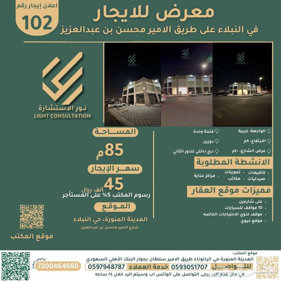 معرض بمساحة 85 م في( النبلاء ) للايجار630099925429791118