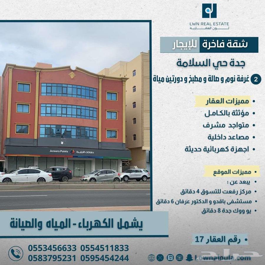 شقة للإيجار