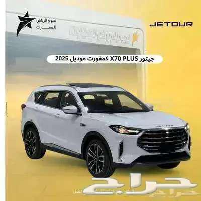 جيتور x70 بلس كمفورت موديل-- 2025-- كاش واقساط632341441863701110