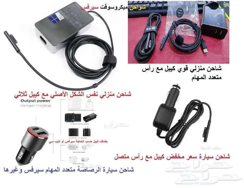 Microsoft Surface fast charger63160844865923111