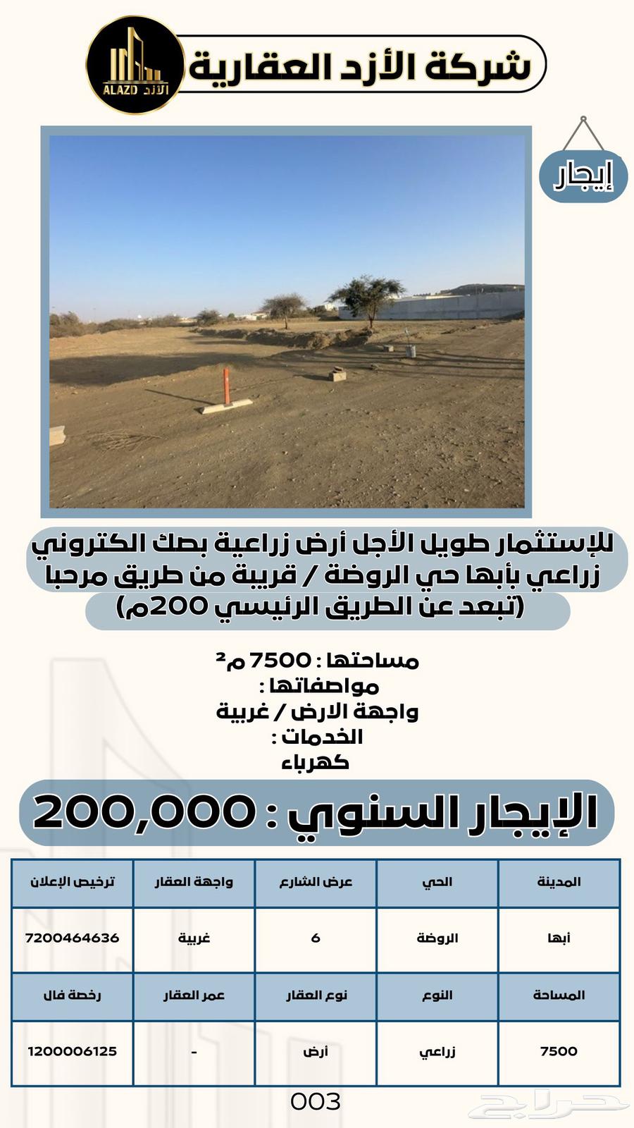 For rent and investment, agricultural land in Al-Rawdah district, Abha63014742710914111