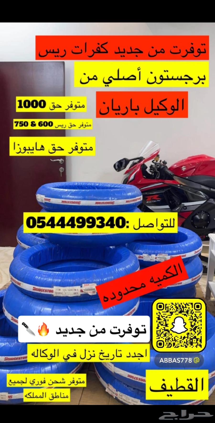 كفرات ريس تواير ريس برجستون632386305204511122