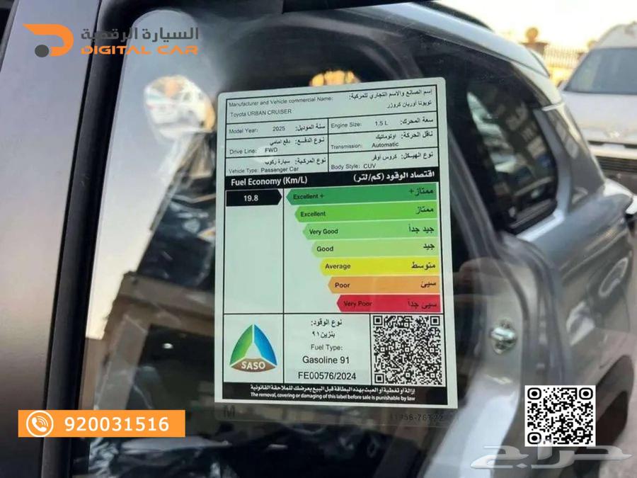 تويوتا اوربان كروزر ستاندر 2025 سعر خاص63235612067457113